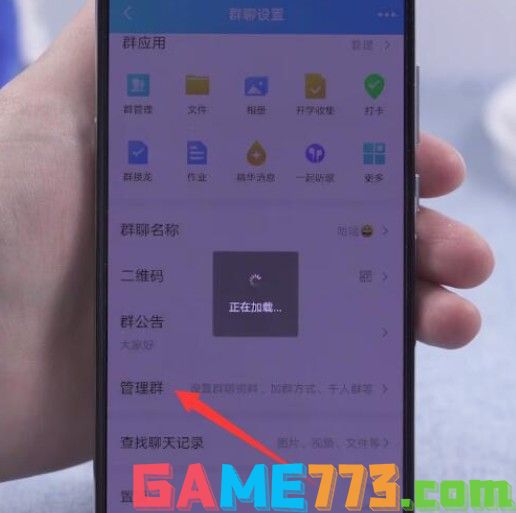 3-点击选择“管理群”