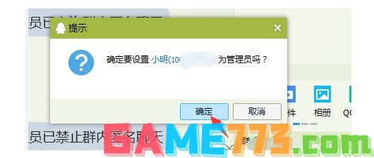 10-确定设置为管理员的提示框