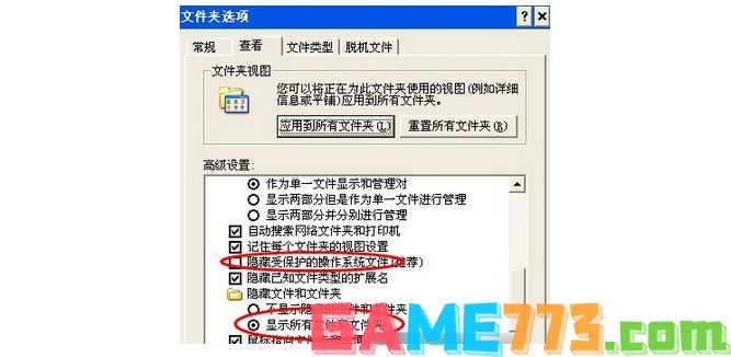 1-勾选“显示所有文件和文件夹”