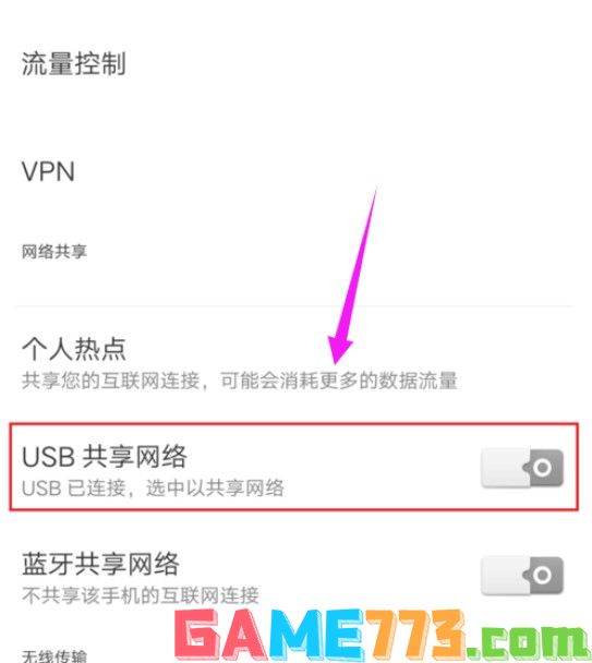 8-USB共享网络