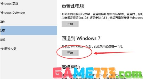 4-回退到Windows 7的选项
