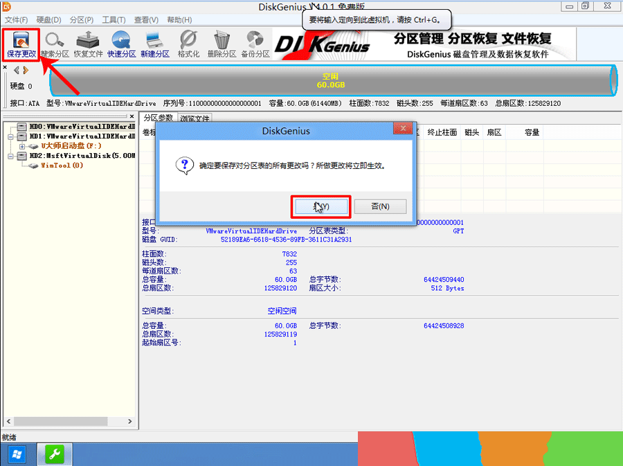 全部删除后，保存更改