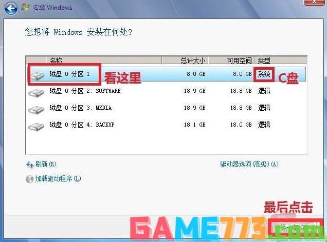 e-光盘装win7系统：设置win7安装位置