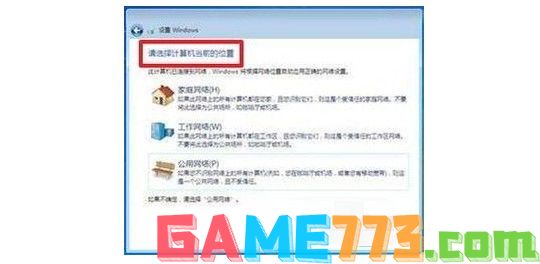 r-光盘装win7系统：设置网络