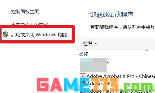 14-启用或关闭Windows功能