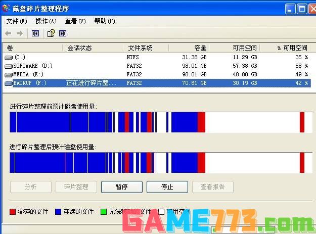 5-磁盘碎片整理