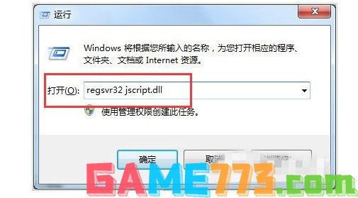 2-输入“regsvr32 jscript.dll”