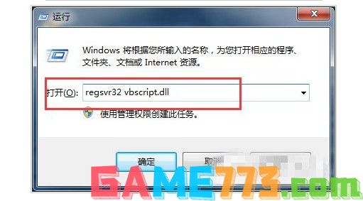 4-输入“regsvr32 vbscript.dll”