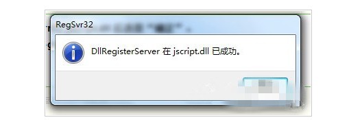 3-“jscript.dll中的DLLregisterServer成功”