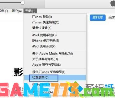 win7系统itunes不能读取文件itunes library.itl如何解决