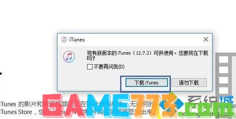 win7系统itunes不能读取文件itunes library.itl如何解决