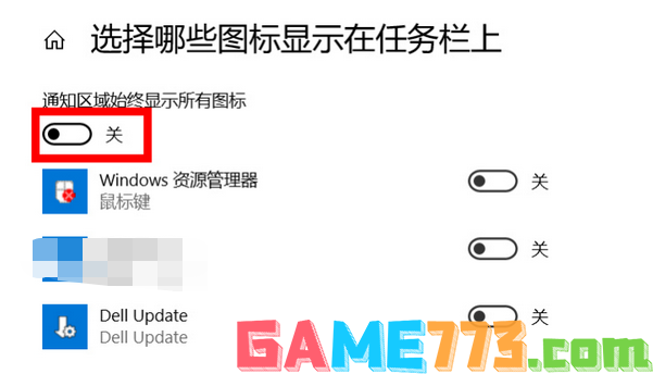 3-关闭任务栏图标显示