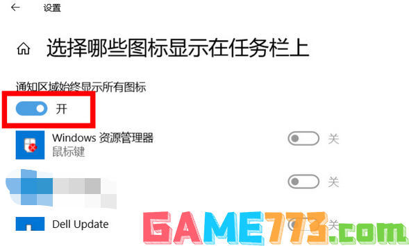 6-开启任务栏图标显示