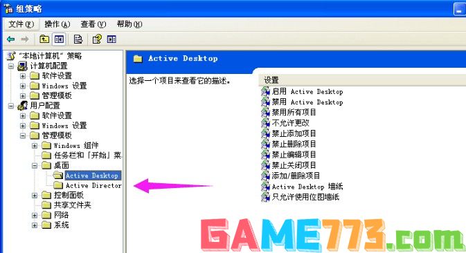 7-选中桌面下的“Active Desktop”