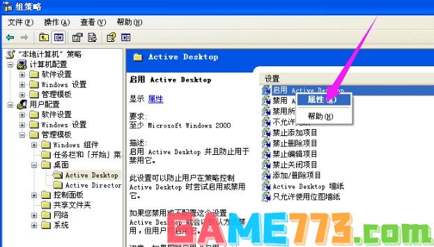 8-启用Active Desktop