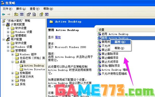 10-禁用Active Desktop