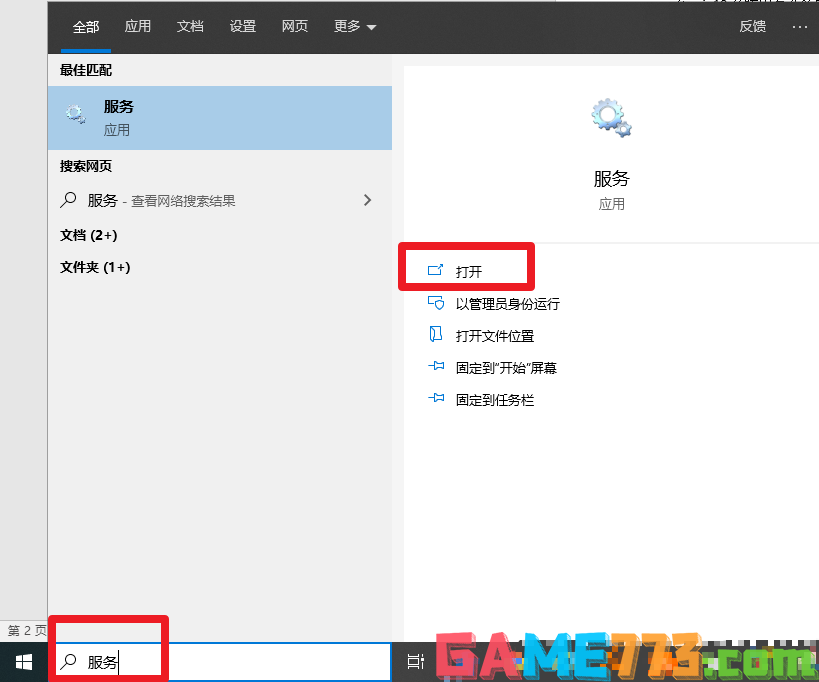 a、搜索服务并打开