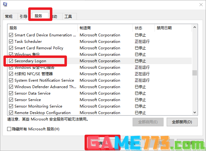 e、勾选econdarylogon服务