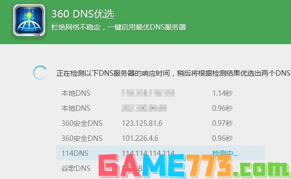 360 DNS优选