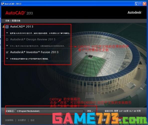 4-AutoCad2013的安装配置界面