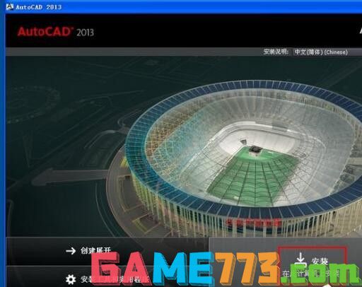 1-autocad2013安装初始化界面