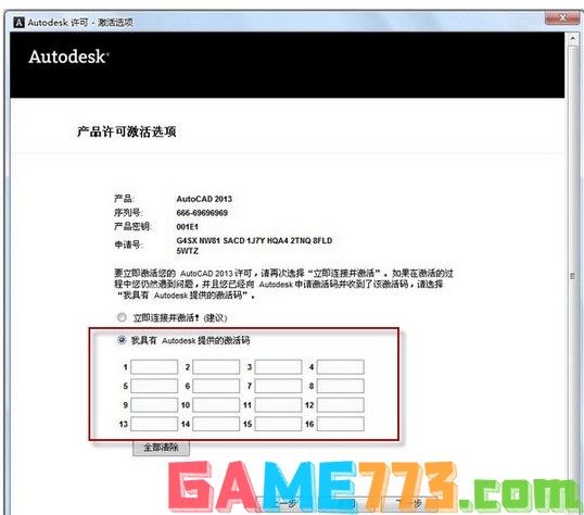 c-AutoCAD 2013已成功激活