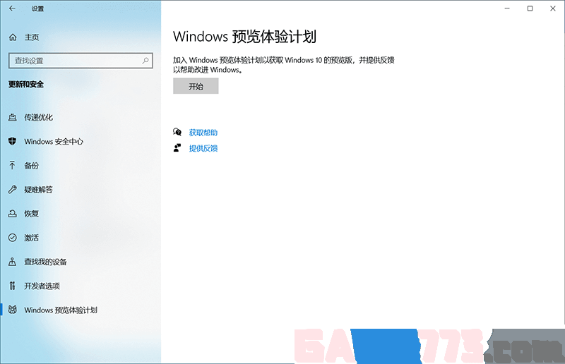 Windows 预览体验计划