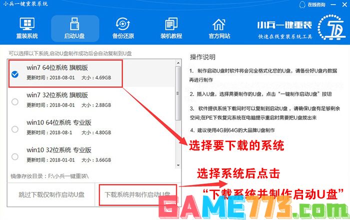 选择要下载的系统并制作U盘系统