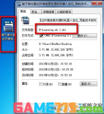 Win7系统nh文件用什么打开?