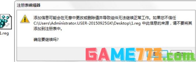 e-确认添加信息至注册表编辑器