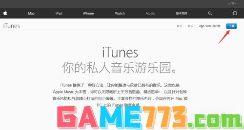 a-下载iTunes软件