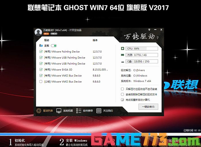 联想扬天A7000T台式机 WIN7系统安装过程