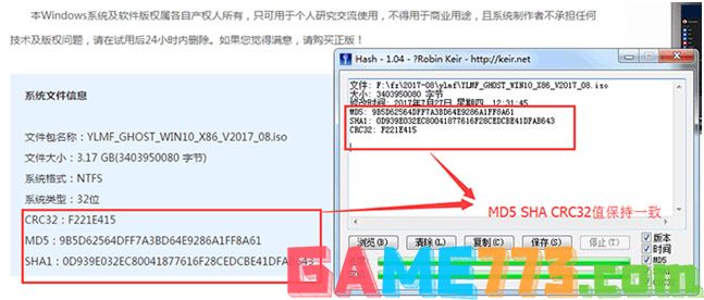 效验下载的系统镜像文件md5值