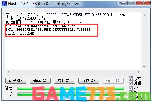 效验完成后出现MD5、SHA1、CRC32几个值