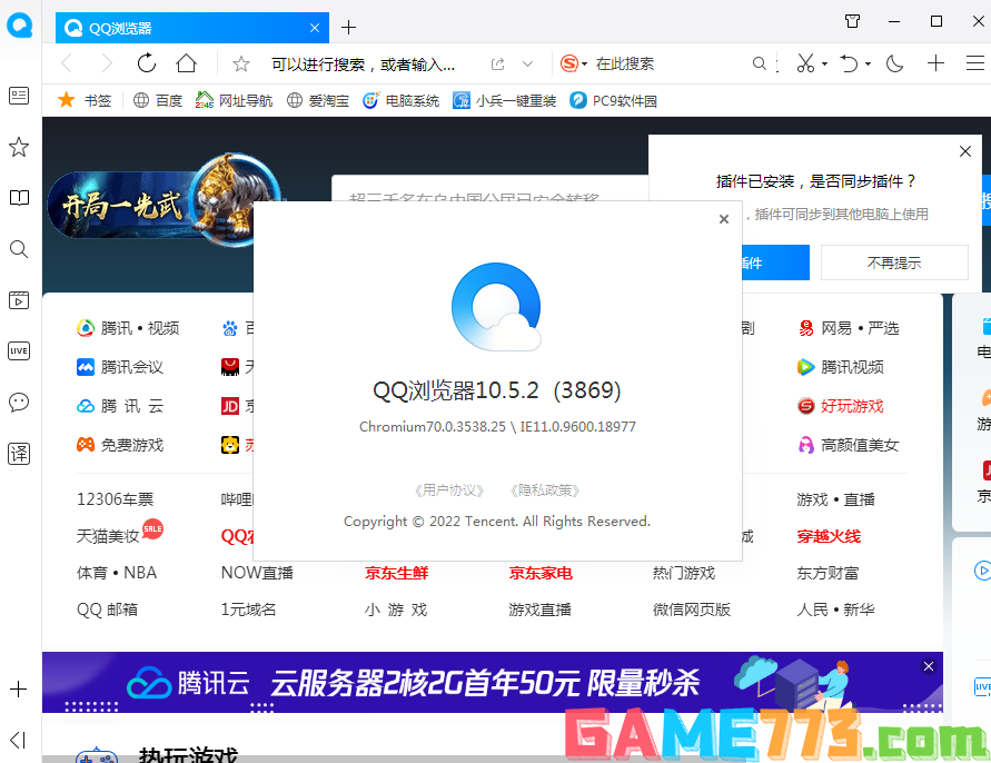 QQ浏览器