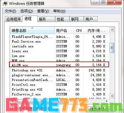 AliIM.exe是什么进程?如何禁止aliim.exe进程
