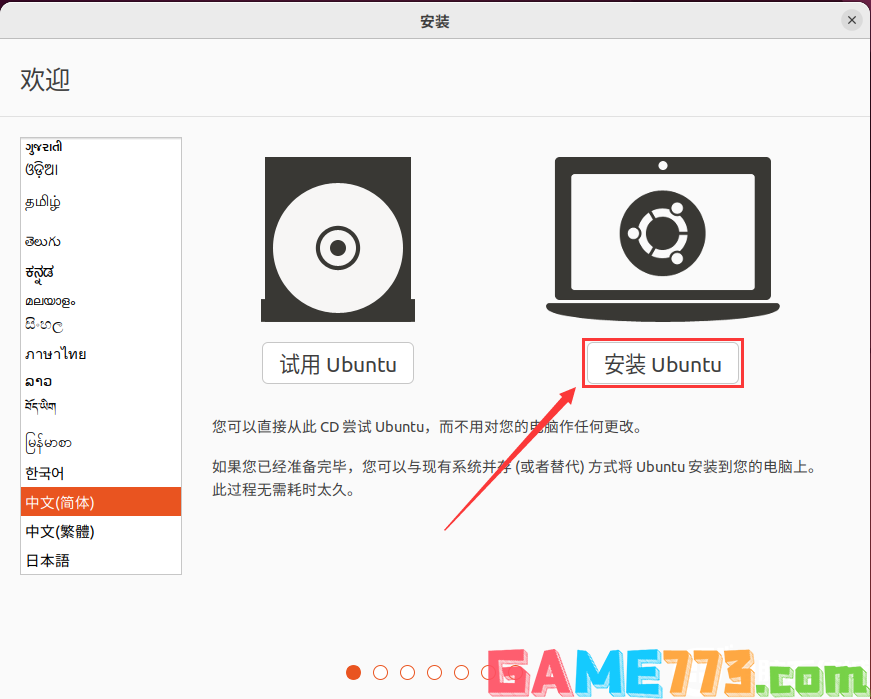 安装Ubuntu