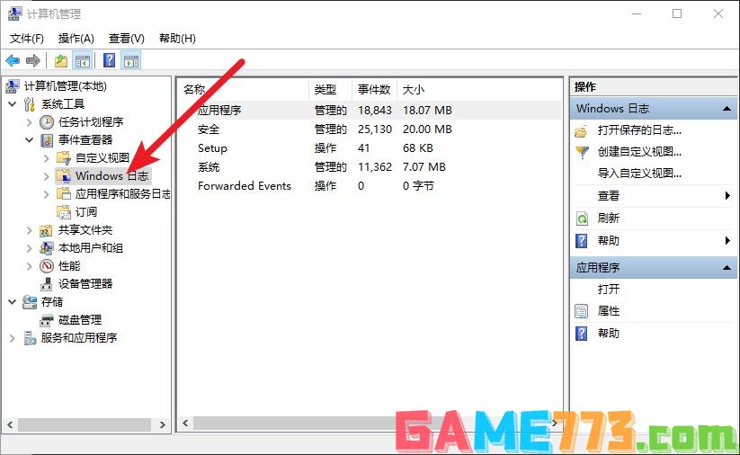 2-点击左侧“事件查看器”-“Windows日志”