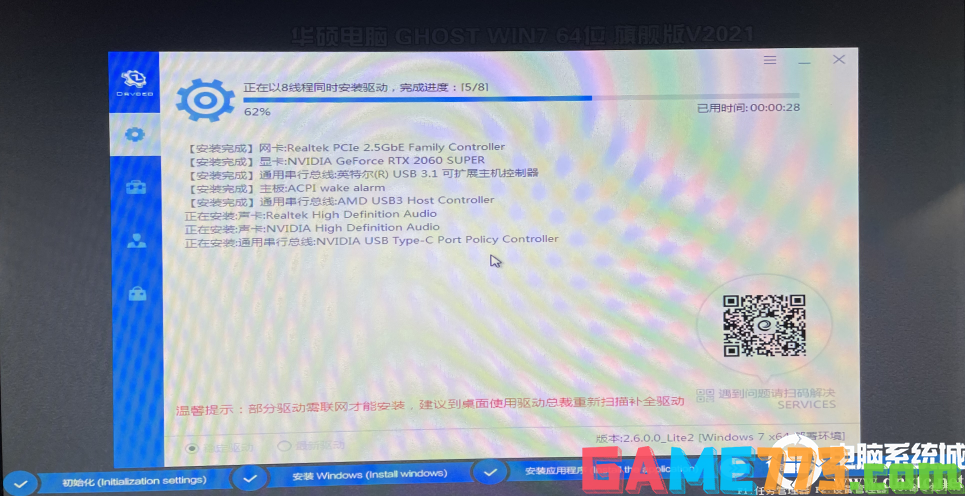 华擎h510主板装win7过程