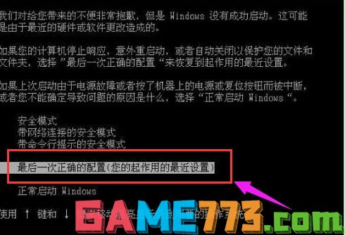 方法二：进入最近一次的正确配置