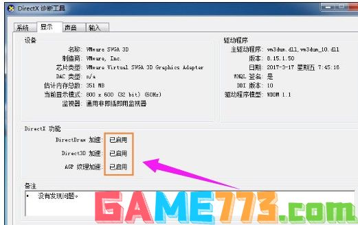 5-确认“Directdraw 加速”、“Direct3D加速”、“AGP 纹理加速”三个选项都已启用