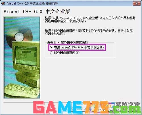 VC++6.0怎么安装?VC++6.0安装教程