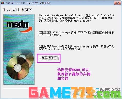 VC++6.0怎么安装?VC++6.0安装教程