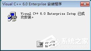 VC++6.0怎么安装?VC++6.0安装教程