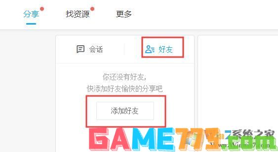 百度云怎么加好友?百度云加好友方法