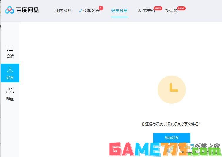 百度云怎么加好友?百度云加好友方法