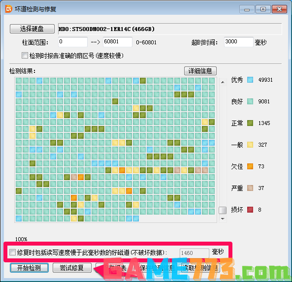 电脑硬盘坏道如何修复