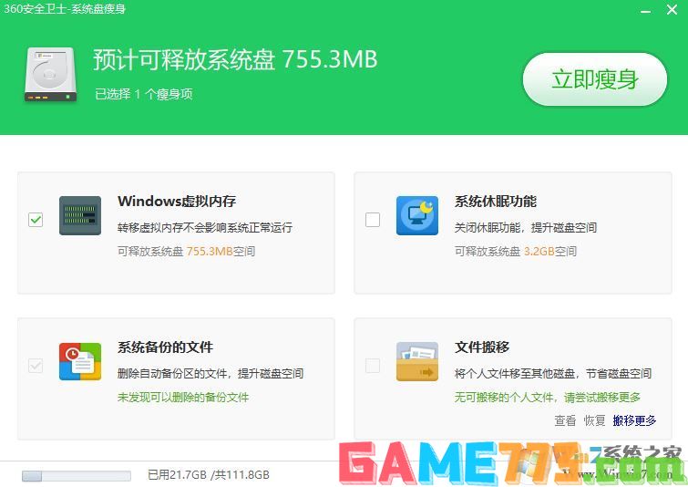 如何进行系统瘦身?win7系统有效瘦身方法