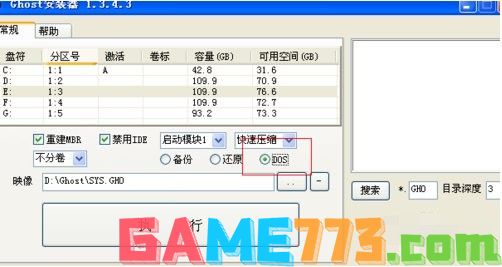 硬盘安装器使用教程详解4-进入纯DOS环境