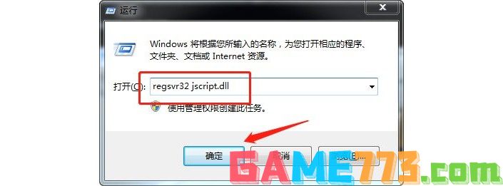 2-输入regsvr32 jscript.dll命令